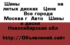 Шины Michelin 255/50 R19 на литых дисках › Цена ­ 75 000 - Все города, Москва г. Авто » Шины и диски   . Новосибирская обл.